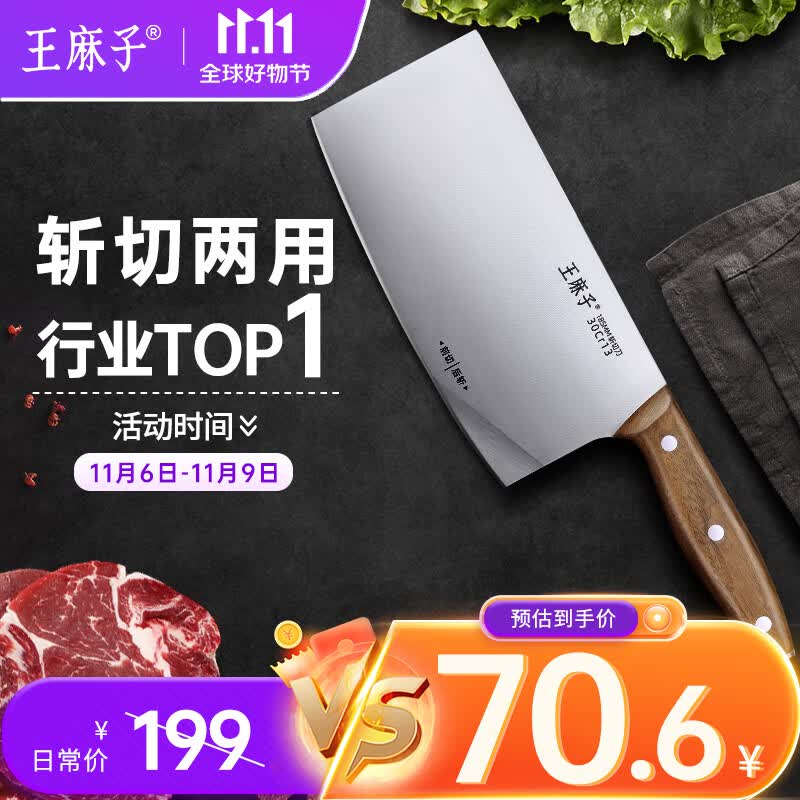 王麻子家用刀具菜刀 斩切两用 厨房砍骨切菜刀切肉切片锋利锻打刀高性价比高么？