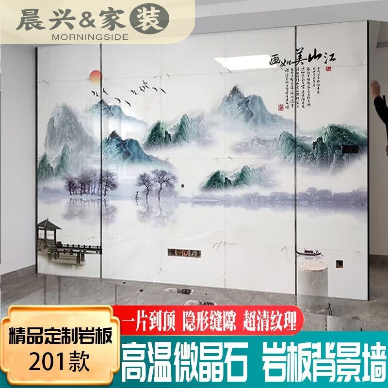 麦哟宝客厅岩板中式山水画大理石电视瓷砖背景墙微晶石迎客松石材电视