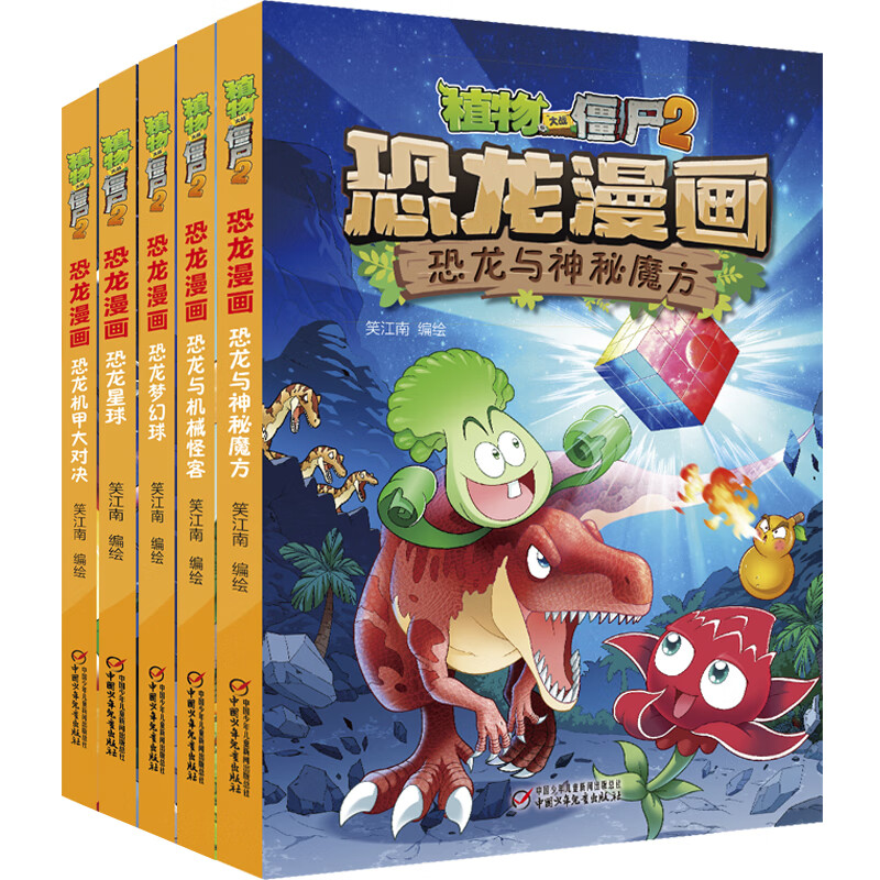 植物大战僵尸2恐龙画恐龙机甲大对决