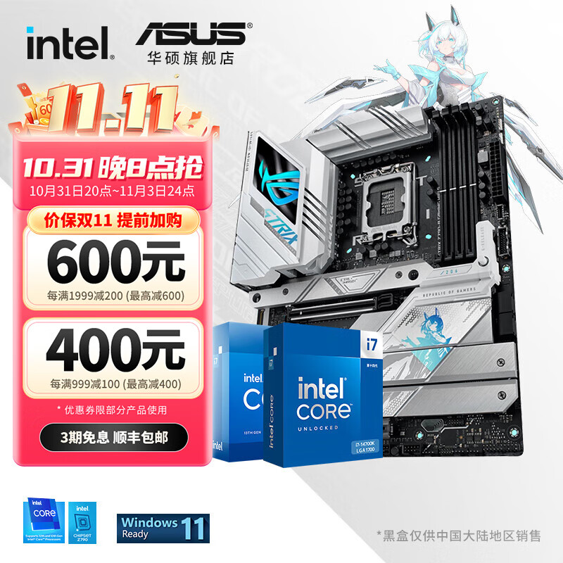 英特尔i7 13700kf板u套装14700kf 14700k搭华硕B760 Z790主板CPU套装 华硕ROG Z790-A  WIFI S吹雪 Intel盒装 I7 14700KF属于什么档次？