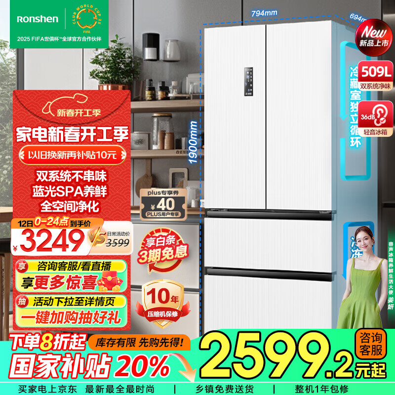 ������Ronshen��509��˫ϵͳ˫ѭ����ʽ�����Ŀ��ŵ����һ����Ч������˪������BCD-509WD18MP�׼ҵ���Ҳ���20%