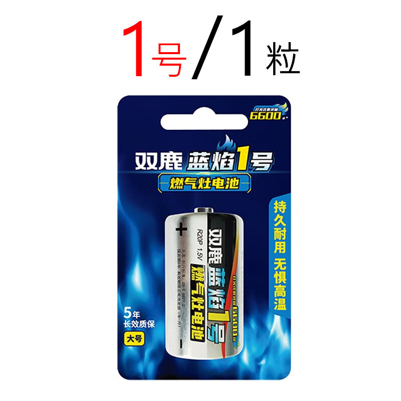 双鹿1号电池燃气灶热水器电池大号煤气灶天然气灶一号D型碳性干电池丰手电筒地锁收音机适用蓝焰1号大 双鹿1号蓝焰【1粒装】