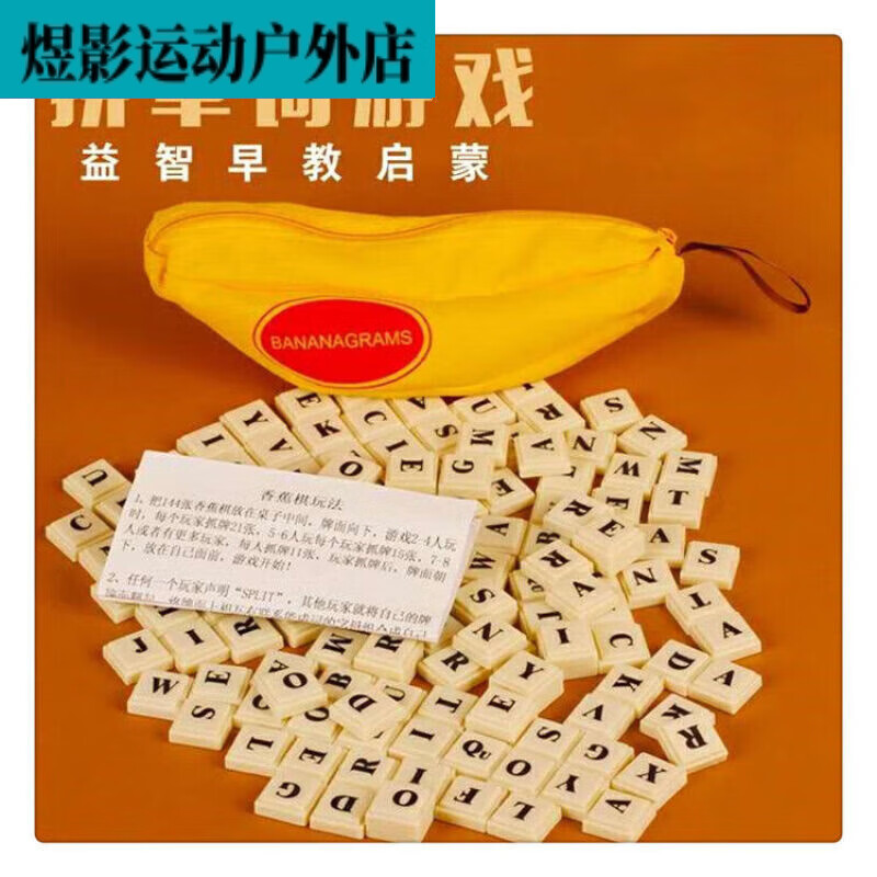 迦图鲮英文字母麻将 早教香蕉棋 英文单词拼字游戏 英文桌游拼单词