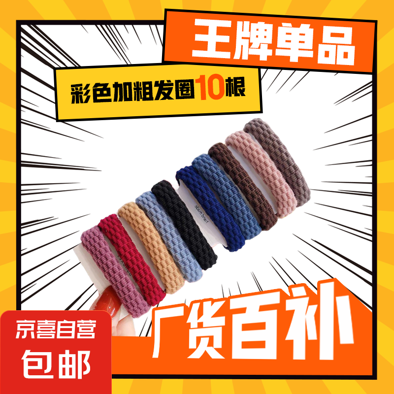 【百万销量】加粗高弹力基础发圈韩版简约扎头发毛巾头绳 10色毛巾圈花型随机-10根装