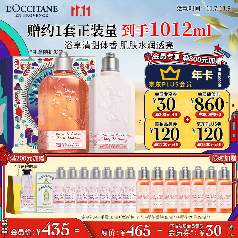 欧舒丹樱花套装(沐浴露+身体乳)滋润保湿留香男女士身体护理礼盒伴手礼属于什么档次？