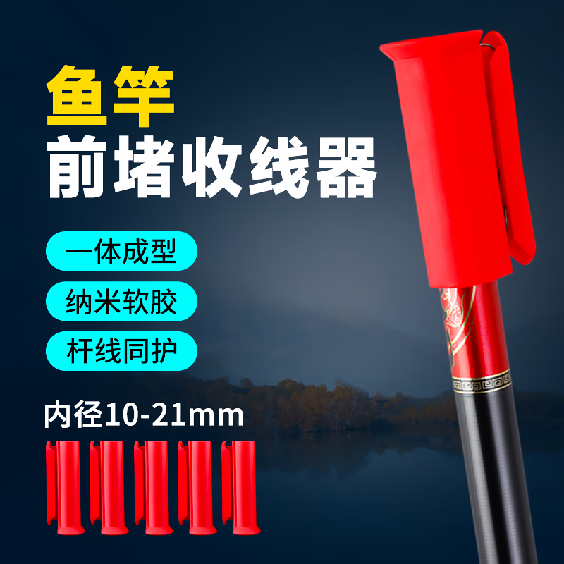 护王鱼竿绕线器一体式快速收线竿堵绕线器绕线器软胶护竿护线钓鱼配件