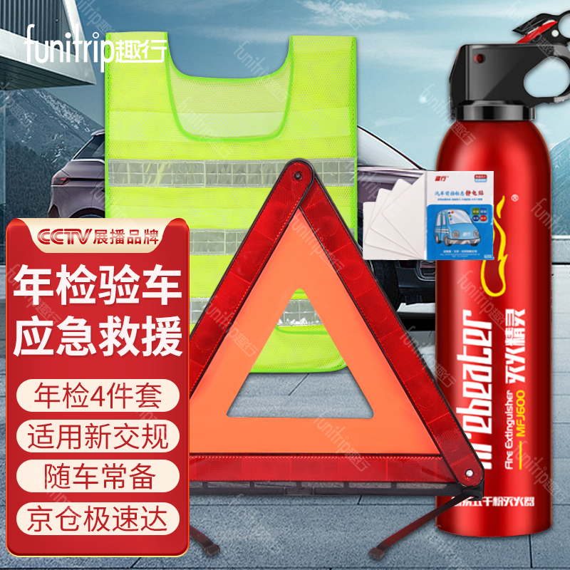 揭秘使用趣行通用型-入仓汽车三角警示牌怎么样？亲身使用三个月感受