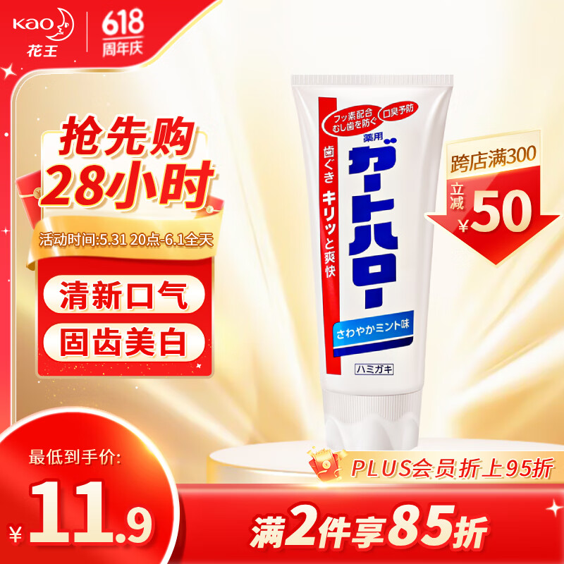 花王（KAO）进口牙膏165g GuardHalo大白牙膏清新口气去渍除口臭含氟美白牙膏
