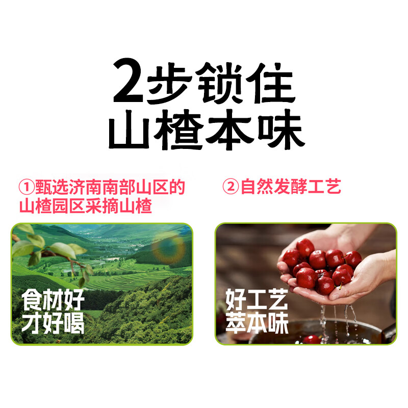 芦南村山楂汁饮料 自然发酵山楂果汁气泡饮料 婚宴开胃解腻山楂果汁 山楂无忧500ml*4罐