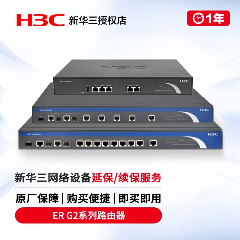 新华三（H3C）ER G2系列路由器硬件加保续保服务1年延长原厂续保维保 WAC380-90基本续保