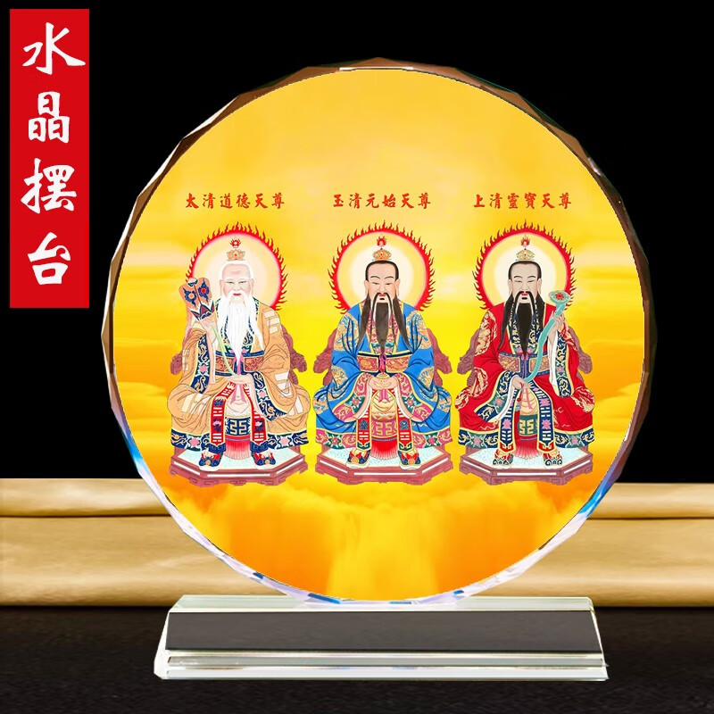 创京懿选三清祖师摆件 三清祖师画神像摆件太上老君元始天尊祖师爷