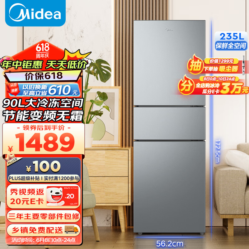 美的（Midea）三门家用小户型冰箱三开门风冷无霜变频节能省电净味保鲜租房不占地电冰箱BCD-235WTPM(E)