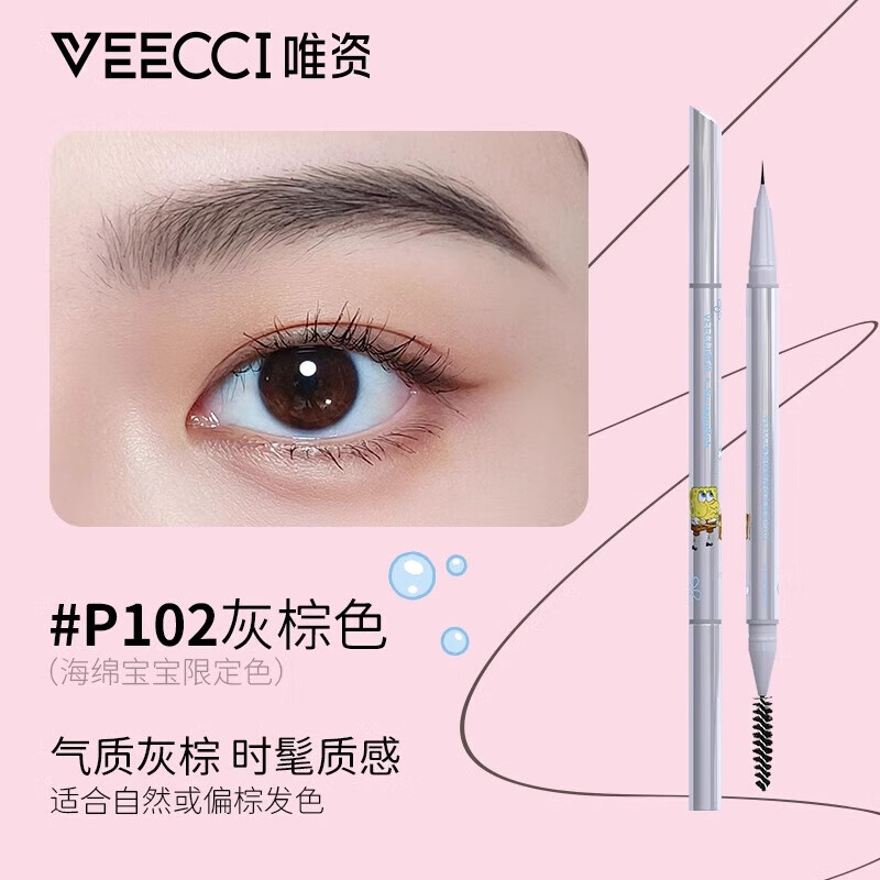 唯资唯资x海绵宝宝水眉笔持久防水不易晕染不易脱色根根分明野生眉