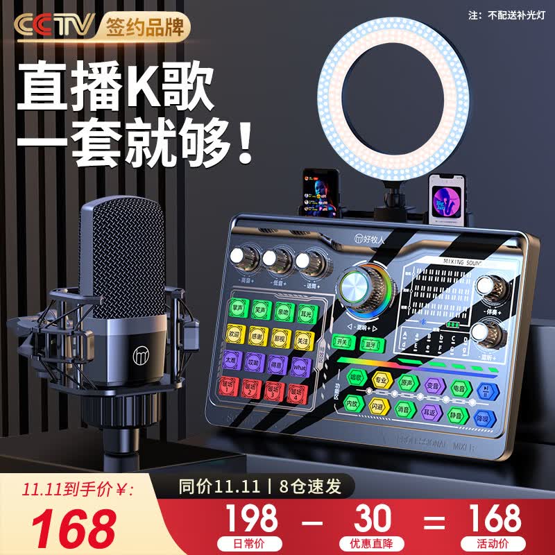 好牧人 手机声卡直播设备全套麦克风K歌神器 抖音主播唱歌带货专业录音喊麦无线套装电脑外置变声器话筒 旗舰版（无补光灯）-【声卡全套+振膜麦】属于什么档次？