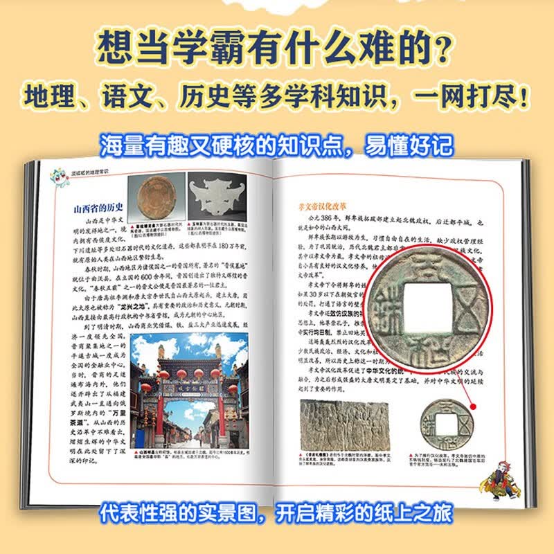 [2023新版]山西大中华寻宝记30 小学生一二三四五六年级中国趣味地理历史漫画科普百科课外阅读书籍详情图