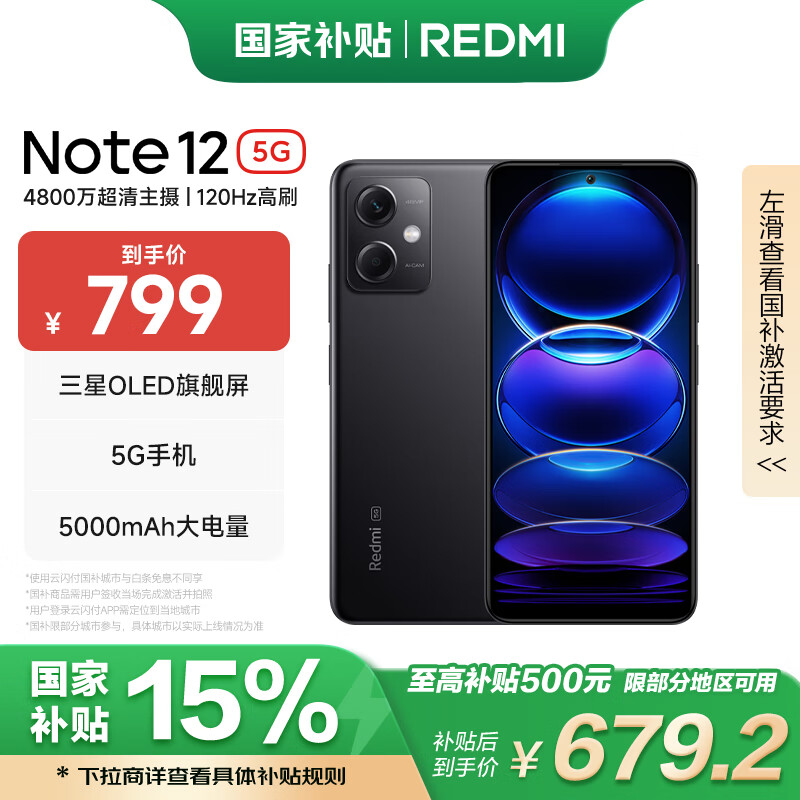 С�� Redmi Note12 5G ���Ҳ��� �ֻ� 120Hz OLED��Ļ 8GB+256GB ��ҹ�ڡ�Redmi14C��Ʒ���С�