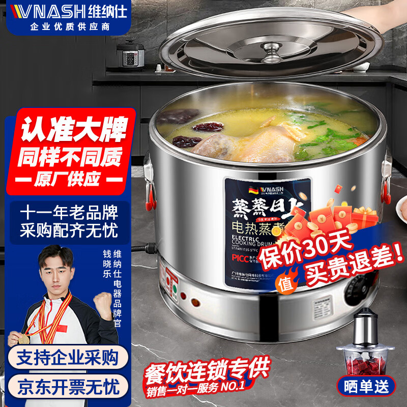 VNASH 煮面桶商用 台式麻辣烫蒸煮炉30L大容量304不锈钢汤桶烧水电加热开水汤桶煲汤桶 VNS-DK1