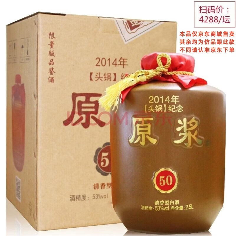 qhfp山西汾酒镇产地杏花头锅原浆酒高度53度50纪念酒固态发酵清香型酒