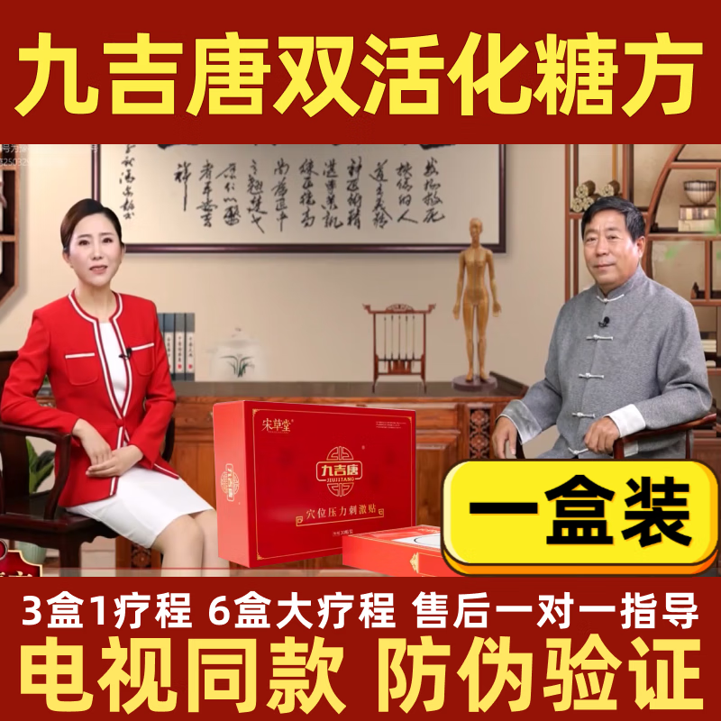 鹿角卉九吉唐双活化i糖方电视同品传世经典王振磊宋草堂肚脐贴中医