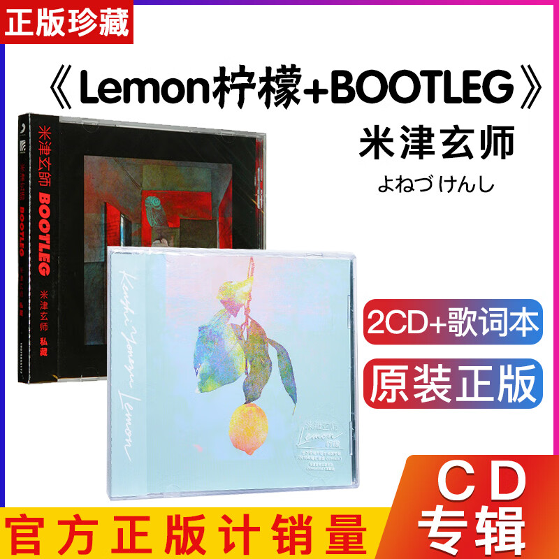 正版官方 米津玄师 lemon柠檬 bootleg cd专辑唱片歌词本八爷周边精装