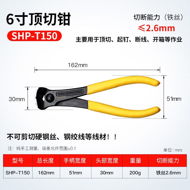 史丹利（STANLEY）TAJIMATAJIMA強力頂切鉗拔釘鉗胡桃鉗端子鉗起釘鉗斷線鉗子剪切鉗 SHP-T150  6寸