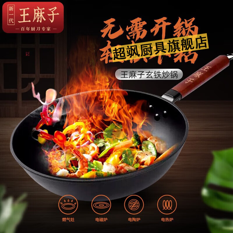 萌依儿(mengyier)王麻子炒锅 王麻子铁锅不粘锅家用炒锅电磁炉燃气灶