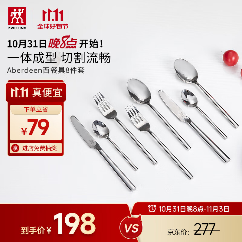双立人（ZWILLING）餐具套装勺子汤勺饭勺水果叉刀叉不锈钢咖啡勺西餐餐具8件套使用感如何?