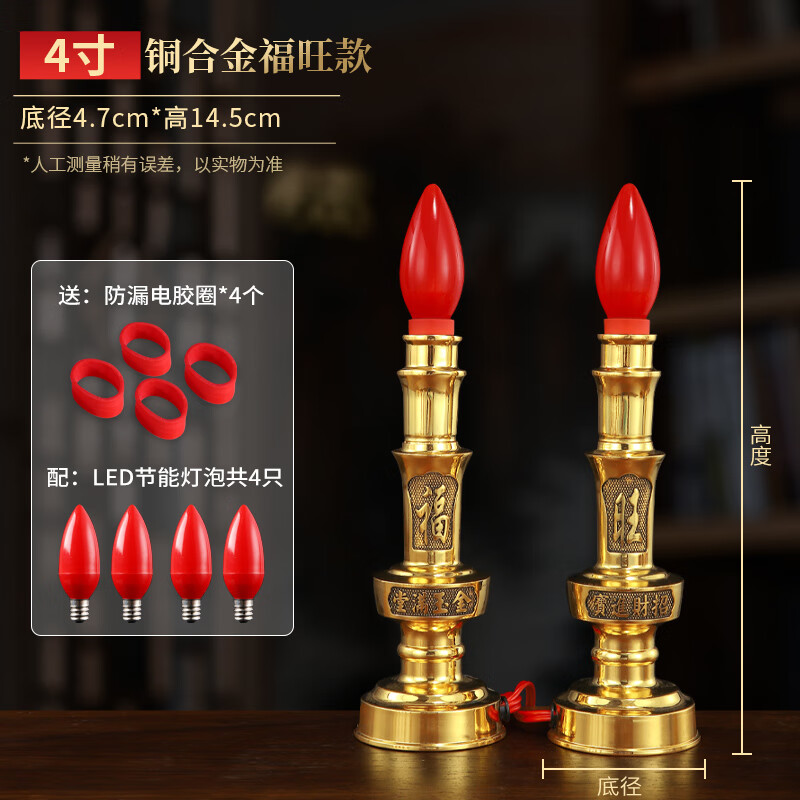 純黃銅電子蠟燭燈財(cái)神燈供燈長(zhǎng)明燈佛臺(tái)家用電蠟燭神臺(tái)燈led 4寸-銅合金福旺款+4個(gè)燈泡