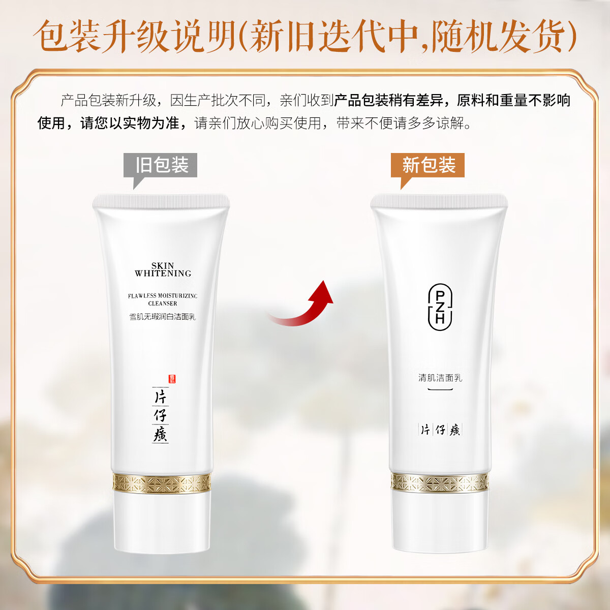 片仔癀清肌洁面乳雪肌无暇洁面乳卸妆爽身温和无刺激深层清洁氨基酸洗面