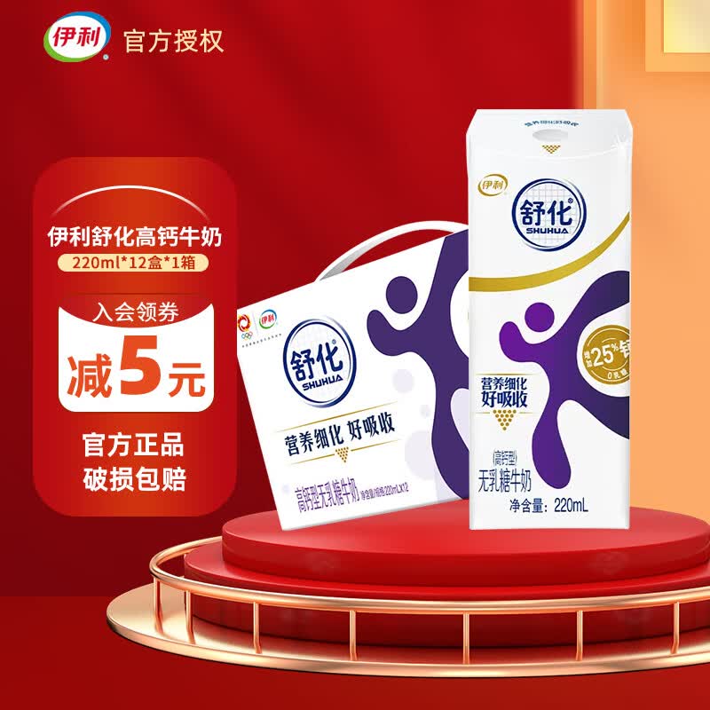 伊利舒化高钙无乳糖牛奶220ml*12盒 零乳糖好吸收 适合乳糖不耐受人群 【9月产】怎么看?