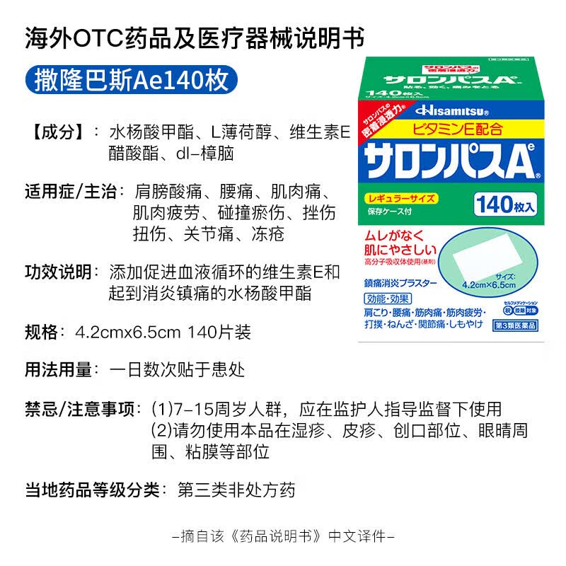 撒隆巴斯(SALONPAS)日本久光原装进口 贴膏风湿痛肩颈痛腰痛滑膜炎扭伤关节疼膏止痛贴膏药腰肩 【日本进口】140片/1盒HB