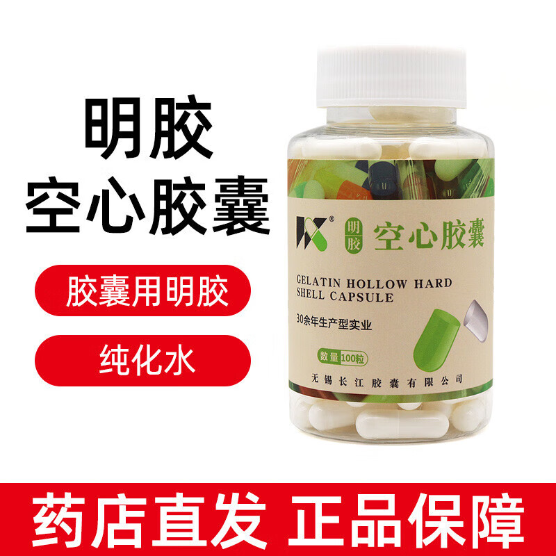长江胶囊明胶空心胶囊100粒/瓶用于盛装固体药物fc 3瓶装