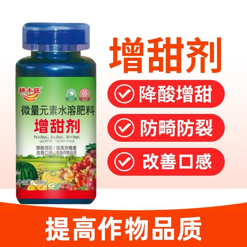 丰旺瓜果专用增甜剂草莓果树葡萄柚子番茄苹果西瓜杨梅橙子柑橘甜蜜素