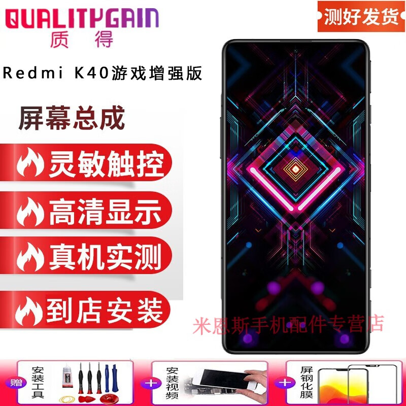 HKFZ 小米红米k20维修手机更换指纹屏幕总成Redmi K20pro触摸液晶内外一体显示屏 K40游戏增强版 屏幕总成 OLED