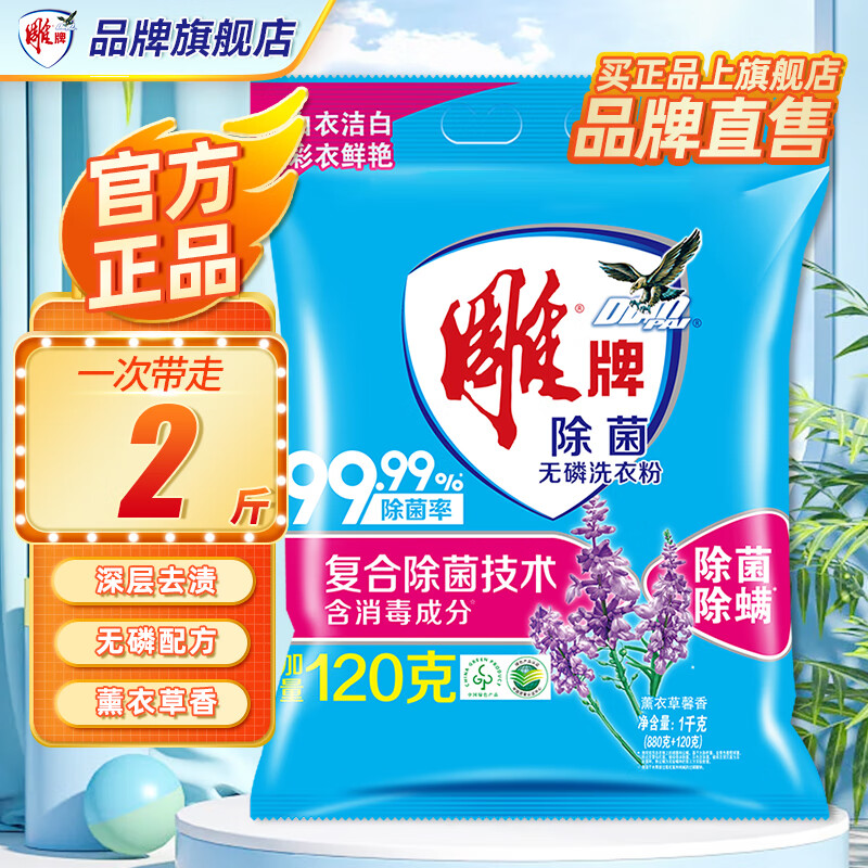 雕牌超效加酶洗衣粉 茉莉清香强效去渍仅需9.9元