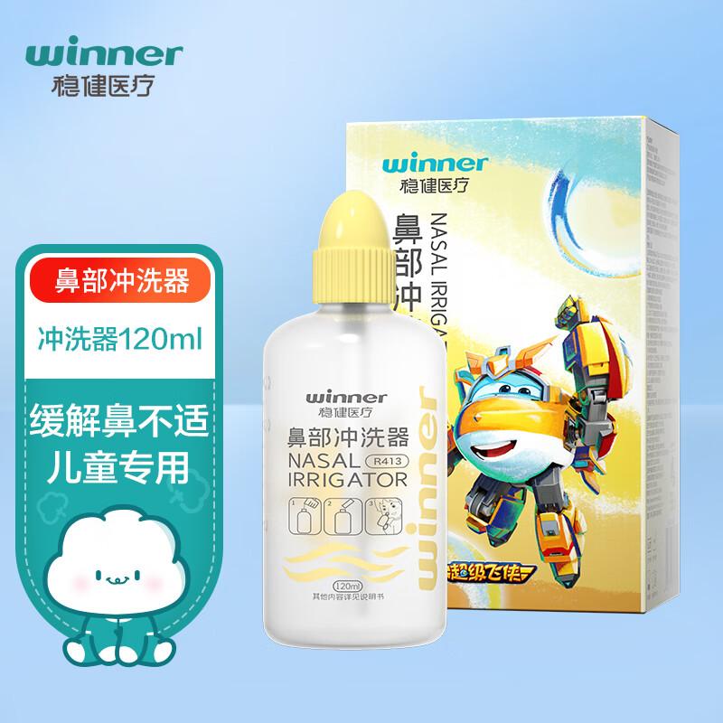 稳健（Winner）洗鼻器儿童便携鼻腔冲洗器过敏性鼻炎鼻窦炎生理盐水清洗器洗鼻壶120ml/瓶