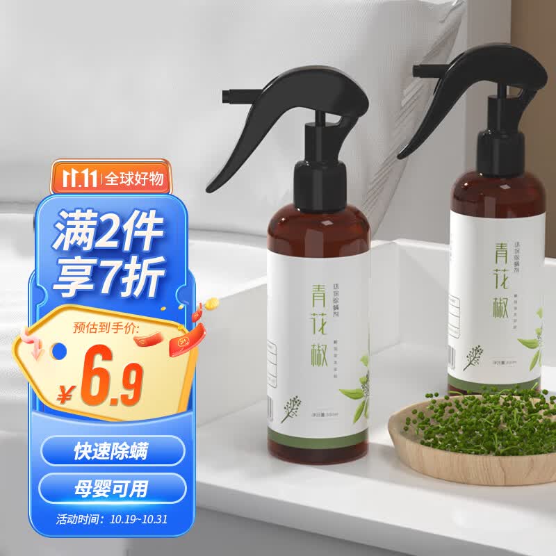 加品惠 除螨喷雾剂去螨虫母婴天然植物青花椒抑螨喷雾剂300ml瓶 QC-2132高性价比高么?