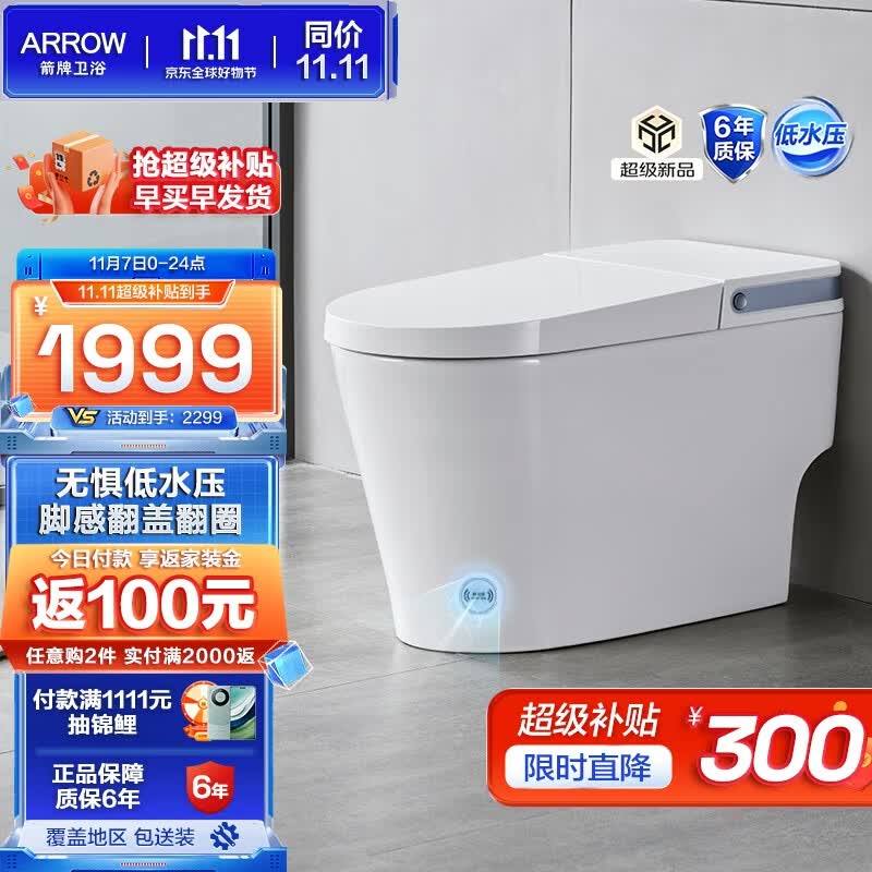箭牌（ARROW）轻智能马桶低水压智能马桶一体小户型离座自动冲水座圈加热坐便器 低水压脚感翻盖翻圈1176PLUS 305坑距怎么样,好用不?