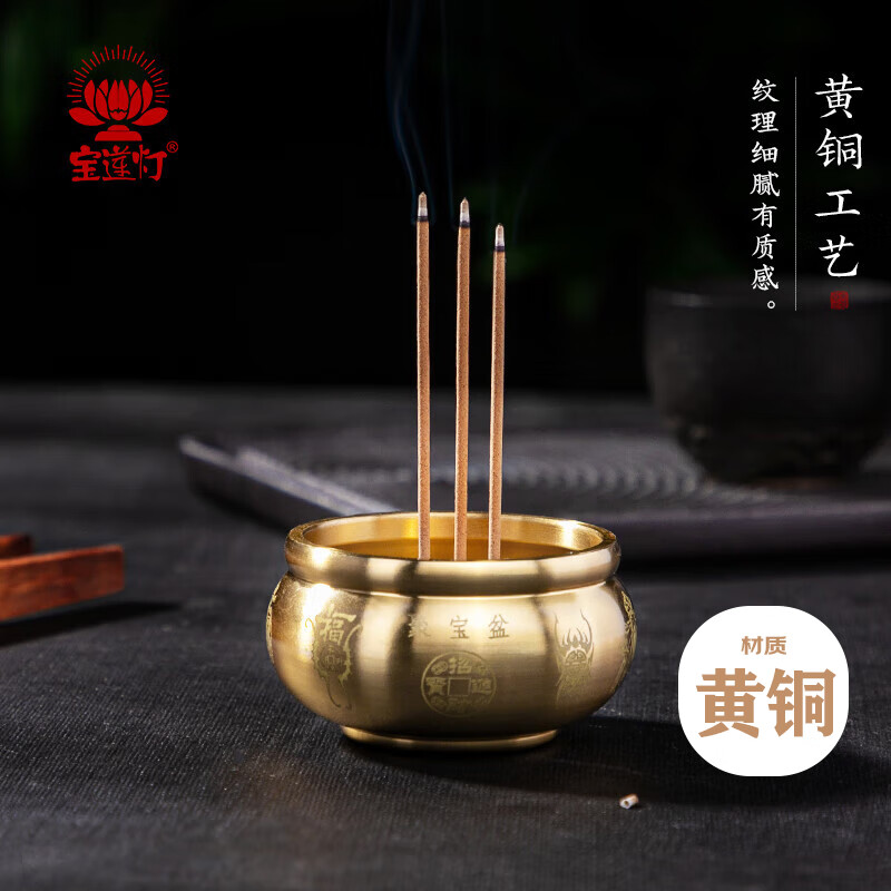 宝莲灯黄铜香炉香插家用室内熏香炉插香线香小香炉