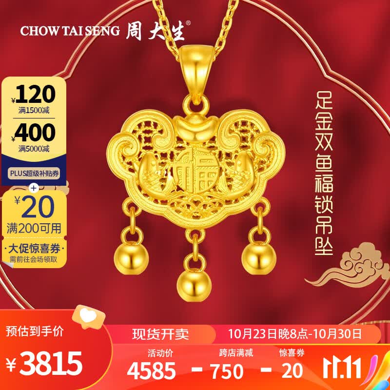 周大生黄金吊坠金锁平安锁 锦鲤福字锁铃铛吊坠成人项链周岁礼 约6.5g怎么样,好用不?