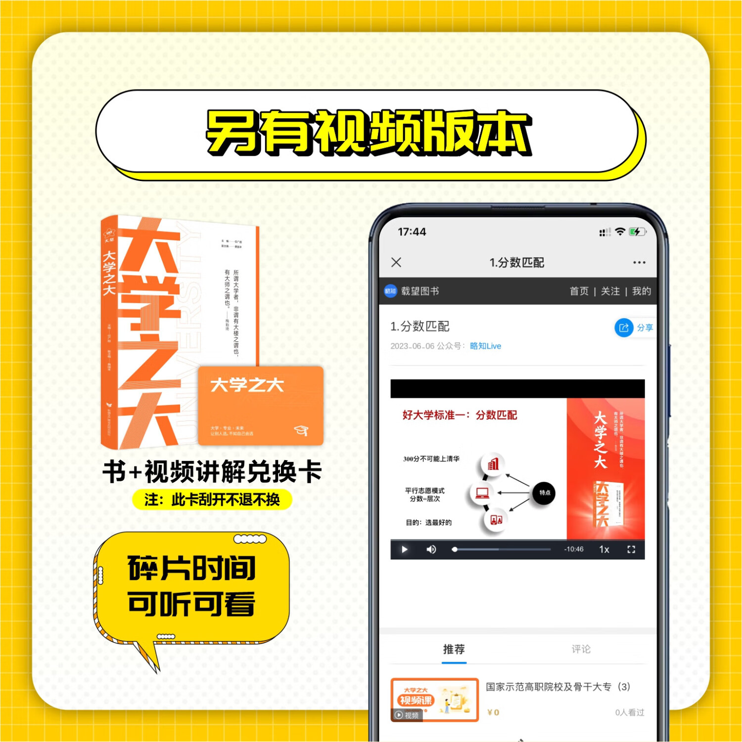 载望大学之大高考志愿填报指南看就业挑大学选专业教你如何选专业大学前景解读与选择高中生一二三年级多元升学规划生涯规划 【高考志愿填报+选大学】大学之大