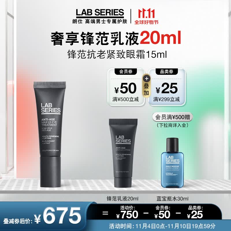 朗仕LAB锋范抗皱紧致精华眼霜15ml淡化细纹提拉紧致抗皱眼霜男士护肤使用感如何?