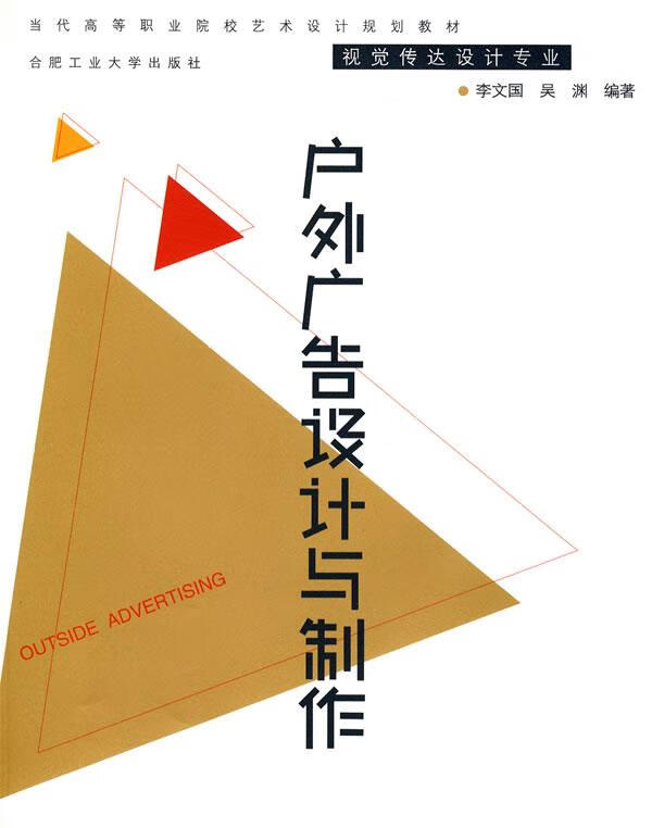 戶外廣告設(shè)計與制作[微瑕舊書]