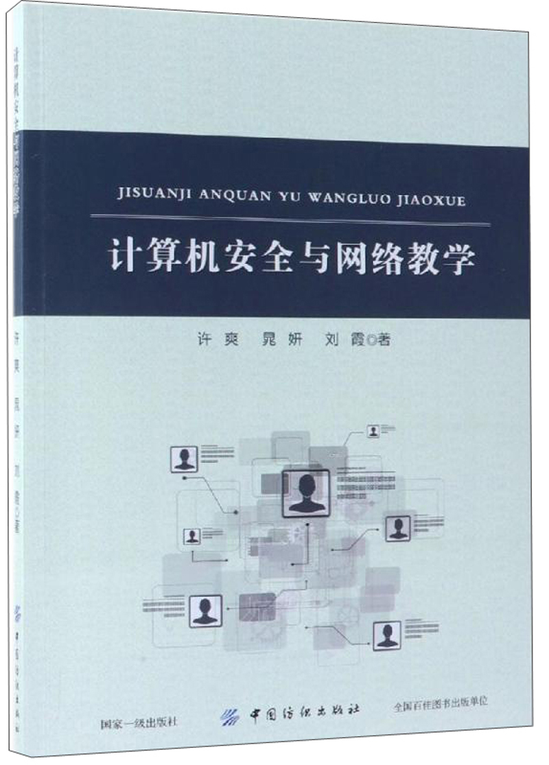 计算机安全与网络教学详情图