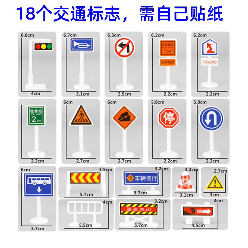 交通规则儿童教具小孩儿童红绿灯套装工具标志牌幼儿园安全贴纸信号灯