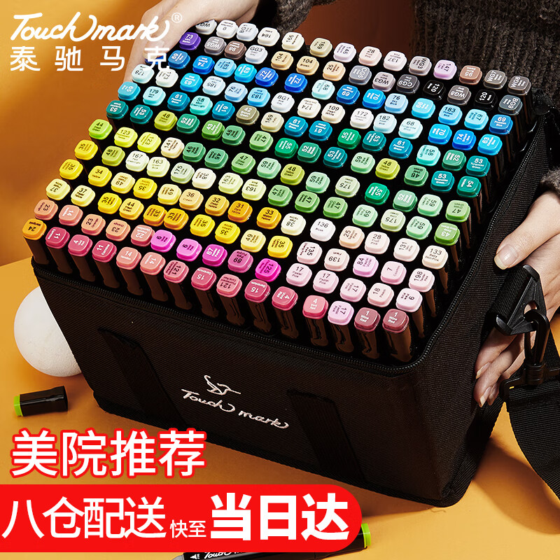 Touch mark泰驰马克笔60色动漫水彩笔双头油性画笔记号笔套装学生文具儿童节送男孩女孩生日礼物美育