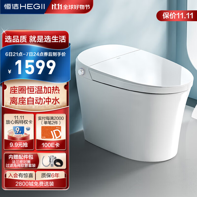 恒洁(HEGII)智能马桶一体机HQ562 虹吸式座圈加热轻智能马桶HC0978A-305高性价比高么?
