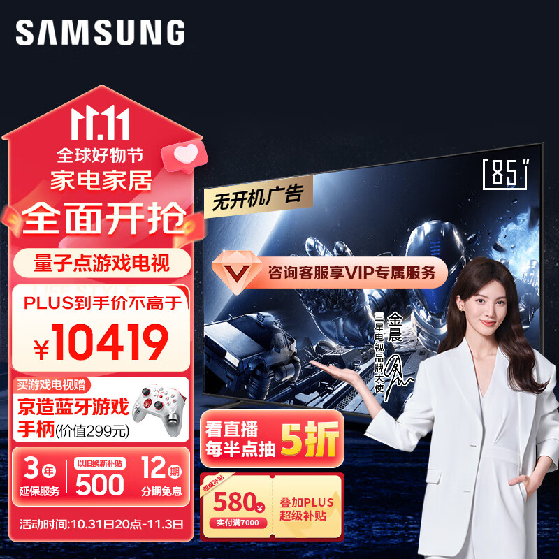 三星（SAMSUNG）85QX3C 85英寸 QLED量子点 专业游戏电视 无开机广告 超薄4K 120Hz HDMI2.1 QA85QX3CAJXXZ属于什么档次？