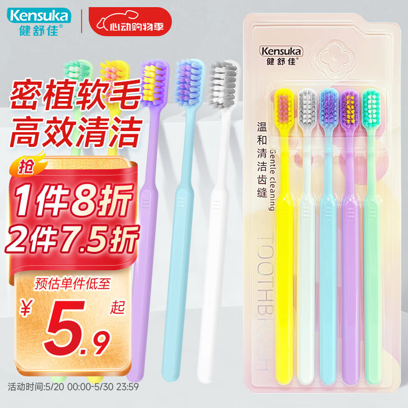 健舒佳（Kensuka）超洁纤柔牙刷5支家庭装 高效清洁呵护牙龈马卡龙多彩成人软毛牙刷