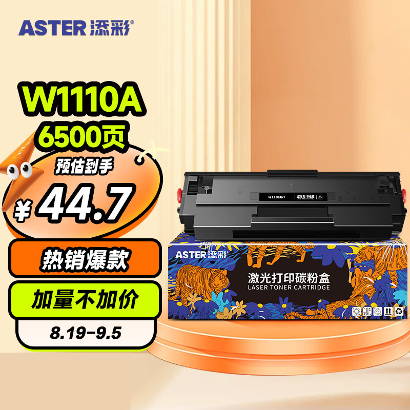 添彩 适用惠普136w硒鼓w1110a带芯片110a粉盒易加粉hp mfp 136nw 136a